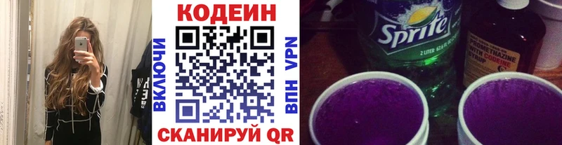 Кодеин Purple Drank  Лихославль 